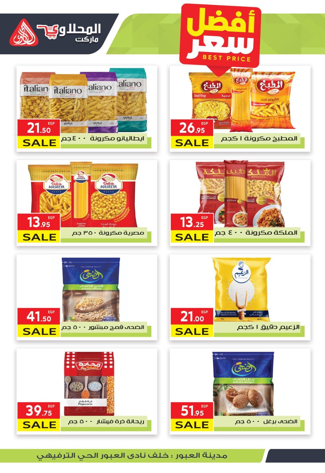 el-mahallawy offers from 6jul to 1jun 2025 عروض المحلاوي من 6 يوليو حتى 1 يونيو 2025 صفحة رقم 12